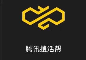 腾讯搜活帮